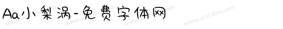 Aa小梨涡字体转换