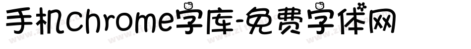 手机chrome字库字体转换