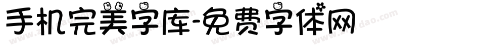 手机完美字库字体转换