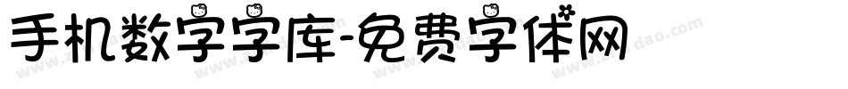 手机数字字库字体转换