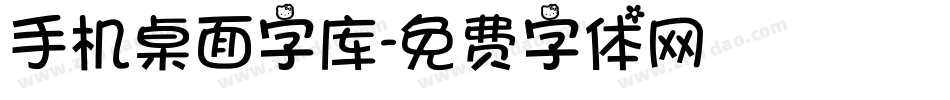 手机桌面字库字体转换