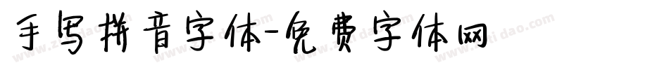 手写拼音字体字体转换