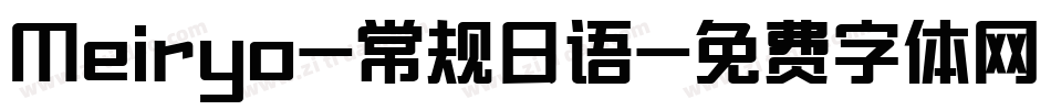 Meiryo-常规日语字体转换