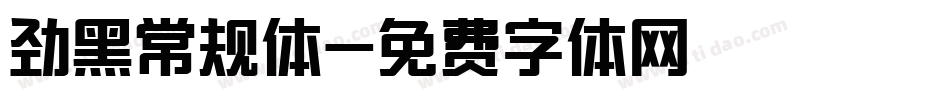 劲黑常规体字体转换