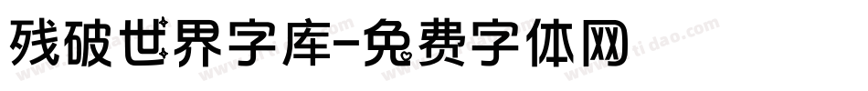 残破世界字库字体转换