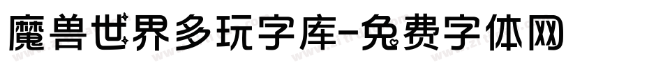 魔兽世界多玩字库字体转换