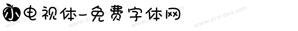 小电视体字体转换