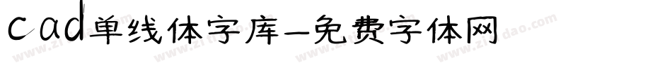 cad单线体字库字体转换