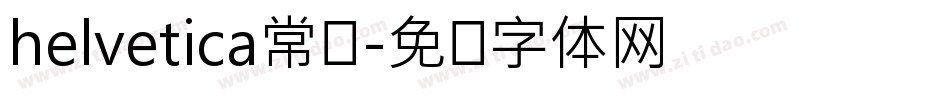 helvetica常规字体转换