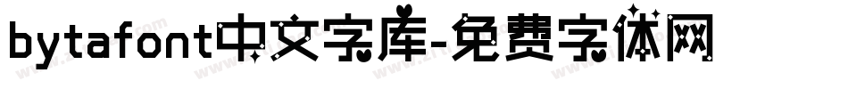 bytafont中文字库字体转换