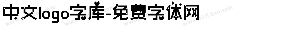 中文logo字库字体转换