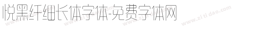 悦黑纤细长体字体字体转换