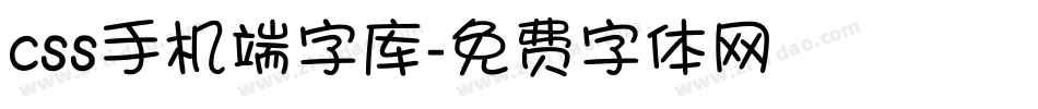 css手机端字库字体转换