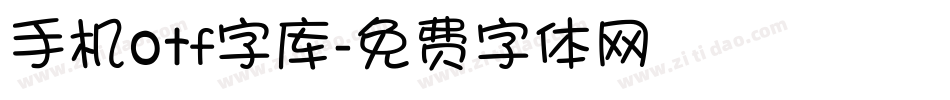 手机otf字库字体转换