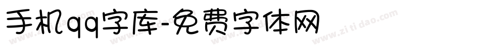 手机qq字库字体转换