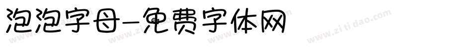 泡泡字母字体转换