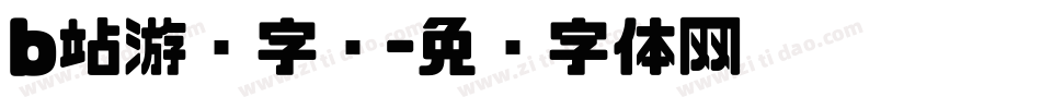 b站游戏字库字体转换