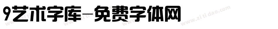 9艺术字库字体转换