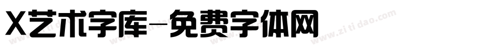 X艺术字库字体转换