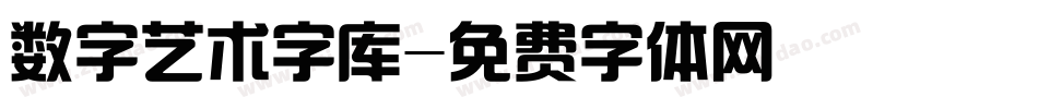 数字艺术字库字体转换