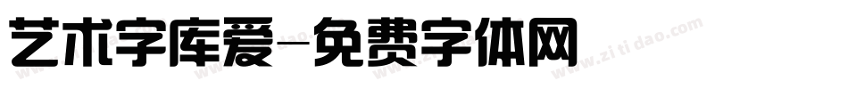 艺术字库爱字体转换