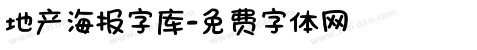 地产海报字库字体转换