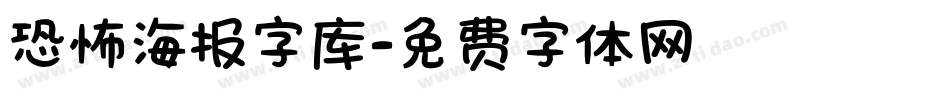 恐怖海报字库字体转换