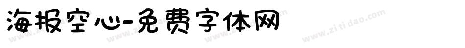 海报空心字体转换