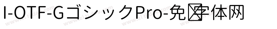 I-OTF-GゴシックPro字体转换