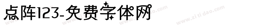 点阵123字体转换