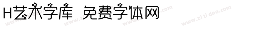 H艺术字库字体转换