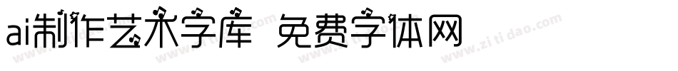 ai制作艺术字库字体转换