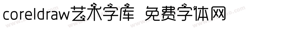 coreldraw艺术字库字体转换