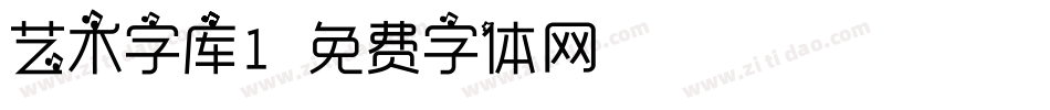 艺术字库1字体转换