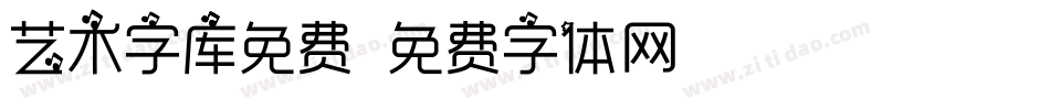 艺术字库免费字体转换