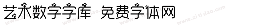 艺术数字字库字体转换