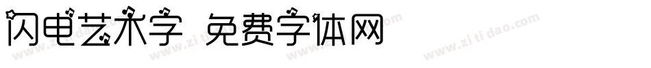 闪电艺术字字体转换