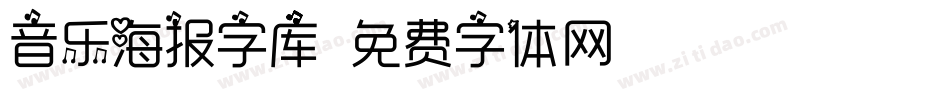 音乐海报字库字体转换