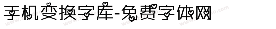 手机变换字库字体转换