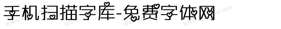 手机扫描字库字体转换