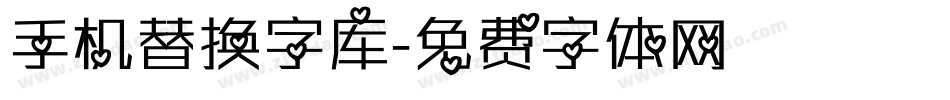 手机替换字库字体转换