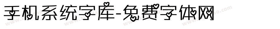 手机系统字库字体转换