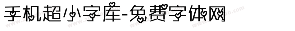 手机超小字库字体转换