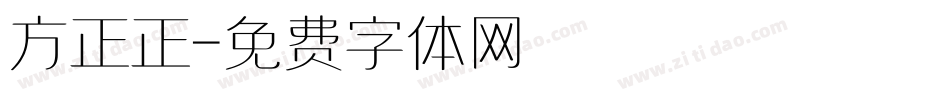 方正正字体转换