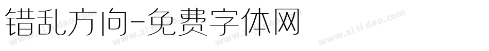 错乱方向字体转换