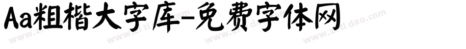 Aa粗楷大字库字体转换