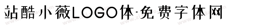 站酷小薇LOGO体字体转换