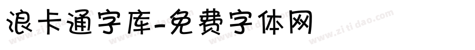 浪卡通字库字体转换