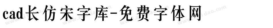 cad长仿宋字库字体转换