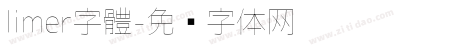 limer字體字体转换